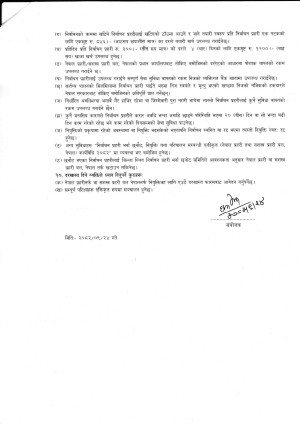 सूचना_page_0002.jpg
